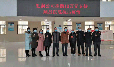 病毒無情人有情，虹潤捐贈獻愛心