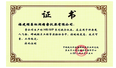 虹潤(rùn)產(chǎn)品應(yīng)用于神舟飛船、嫦娥探月等國(guó)家重點(diǎn)科技領(lǐng)域