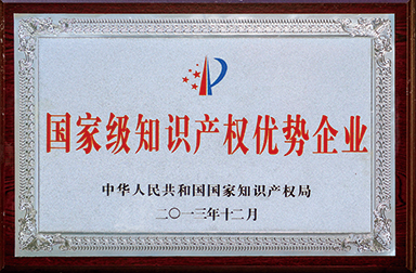 虹潤公司獲400多項(xiàng)專利、60項(xiàng)軟件登記并被國家知識產(chǎn)權(quán)局確定為國家級知識產(chǎn)權(quán)優(yōu)勢企業(yè)