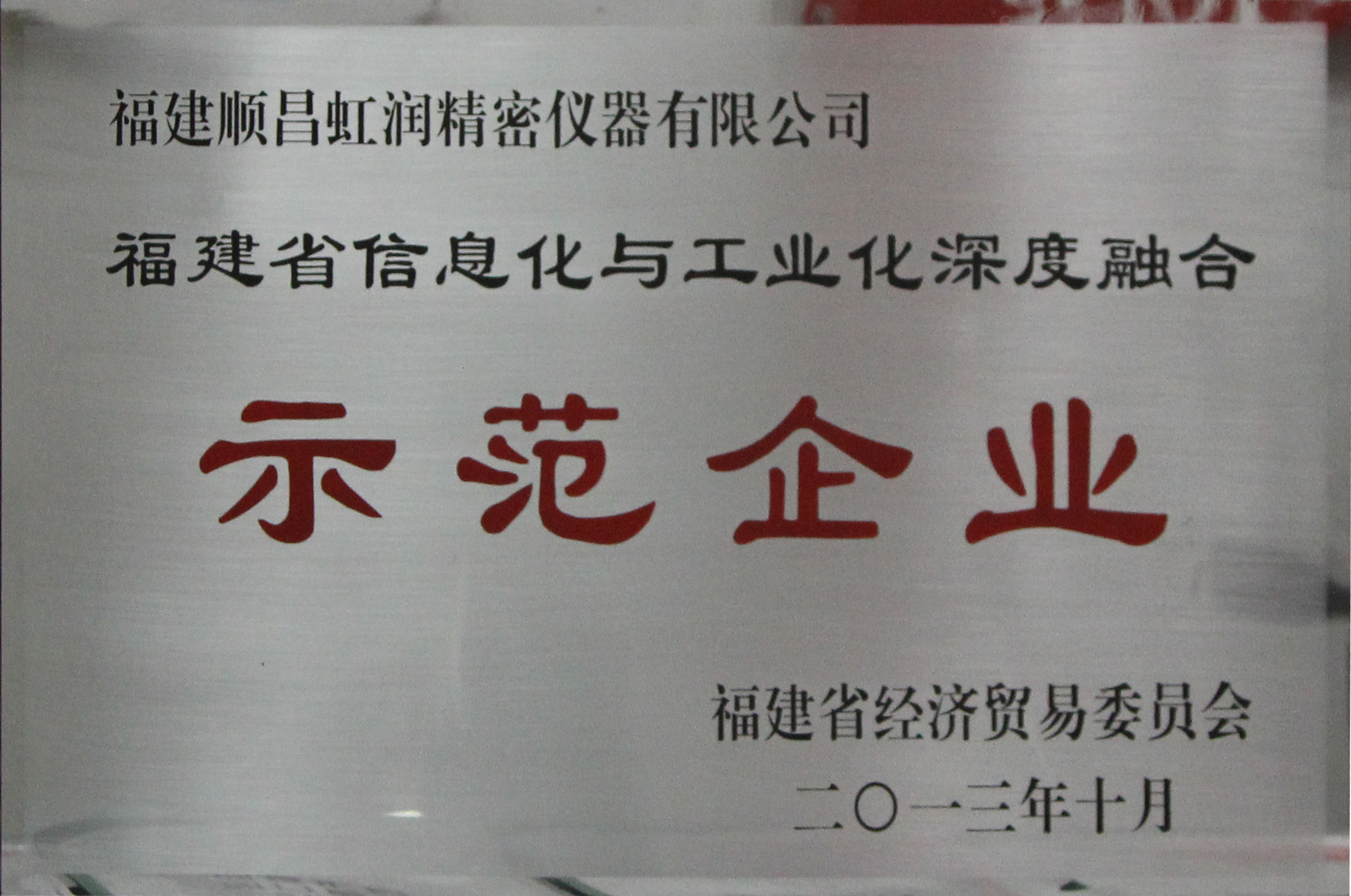 虹潤公司全面推進(jìn)標(biāo)準(zhǔn)化、信息化與工業(yè)化三化融合建設(shè)