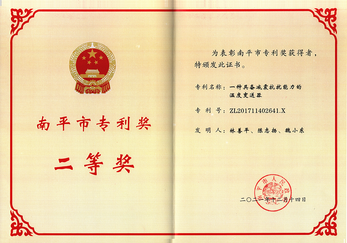 喜訊！虹潤公司獲得南平市專利獎