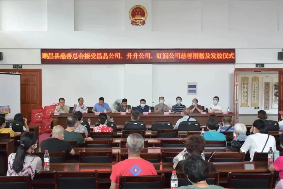 順昌縣慈善總會接受昌晶公司、升升公司、虹潤公司慈善捐贈及發(fā)放儀式