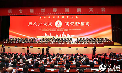 世界閩商大會(huì)開(kāi)幕，林善平等100位人士被評(píng)為“福建省非公有制經(jīng)濟(jì)優(yōu)秀建設(shè)者”